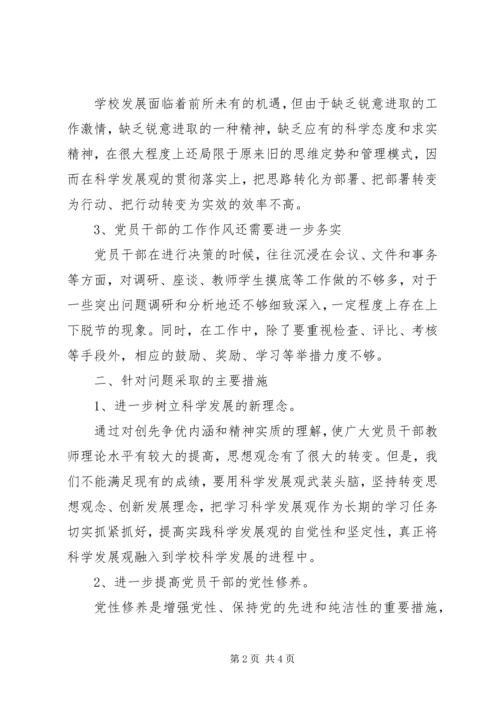 学校创先争优活动分析检查报告 (2).docx