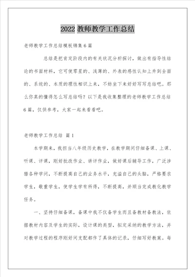 教师教学工作总结23