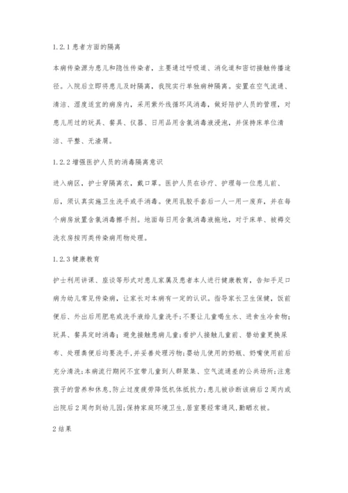 手足口病消毒隔离的体会.docx