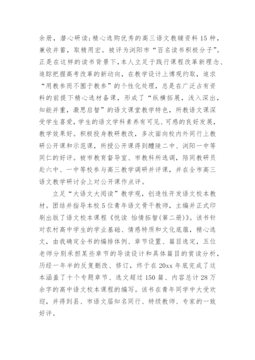 小学语文教师个人研修总结.docx