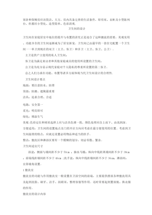房屋装修设计原则.docx
