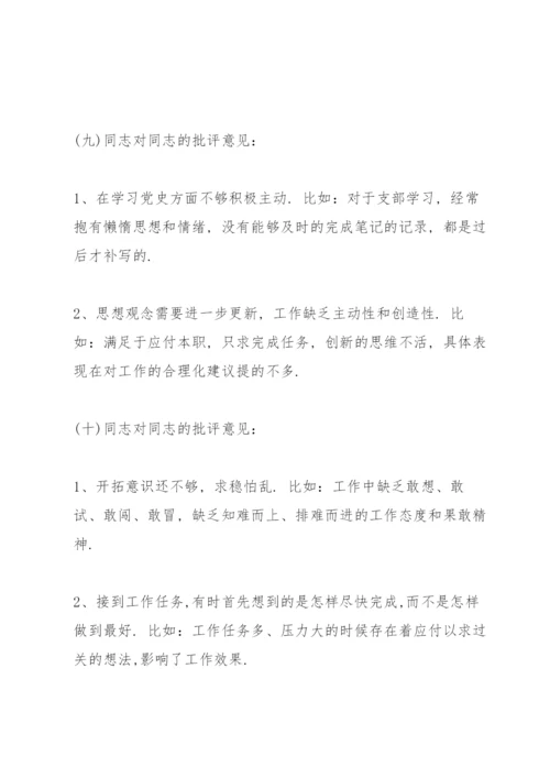 组织生活会自我批评和相互批评意见.docx