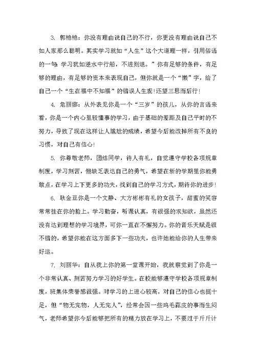 高二学生学期评语表（高中生评语）