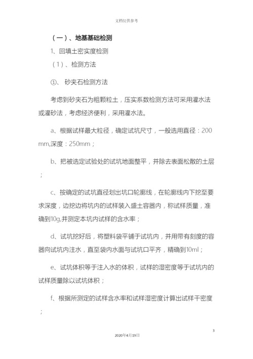 工程检测方案.docx