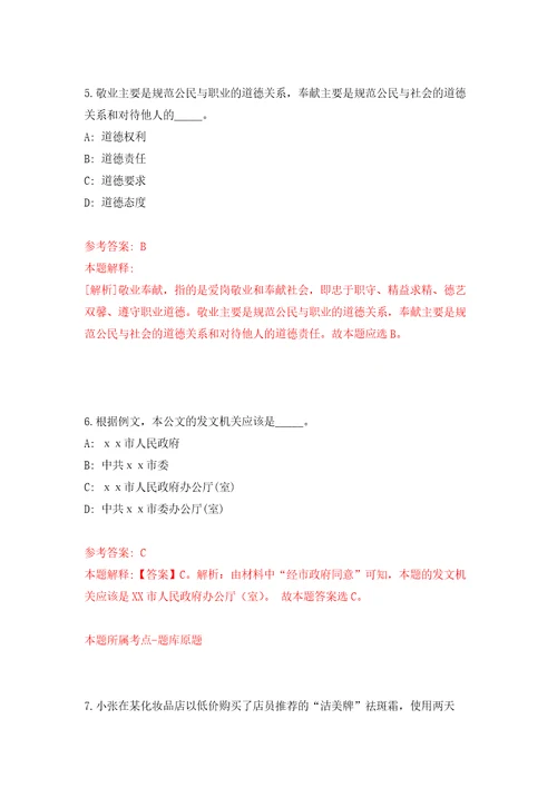 2022浙江绍兴市越城区农业农村局下属事业单位编外用工公开招聘7人模拟卷练习题及答案0