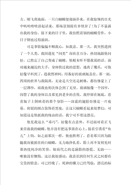六年级变形记单元作文最新版