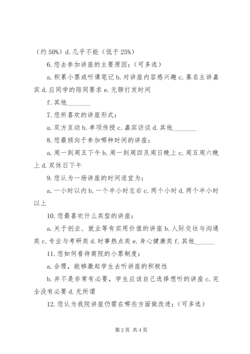 公共关系学调查问卷.docx