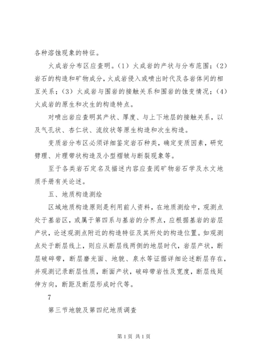 水文地质调查的主要内容及工作方法.docx