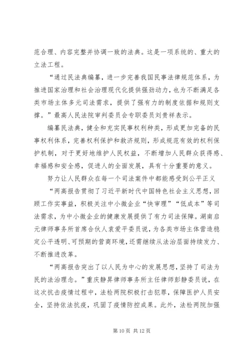 学习两会精神心得7篇.docx