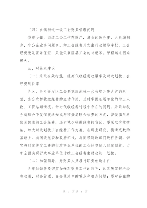 年度财务工作自查报告多篇.docx