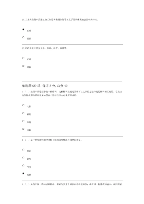 2013工业设计基础第2次作业形成性考核.docx