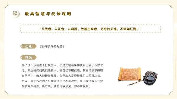 黄色插画风孙子兵法读书分享主题班会