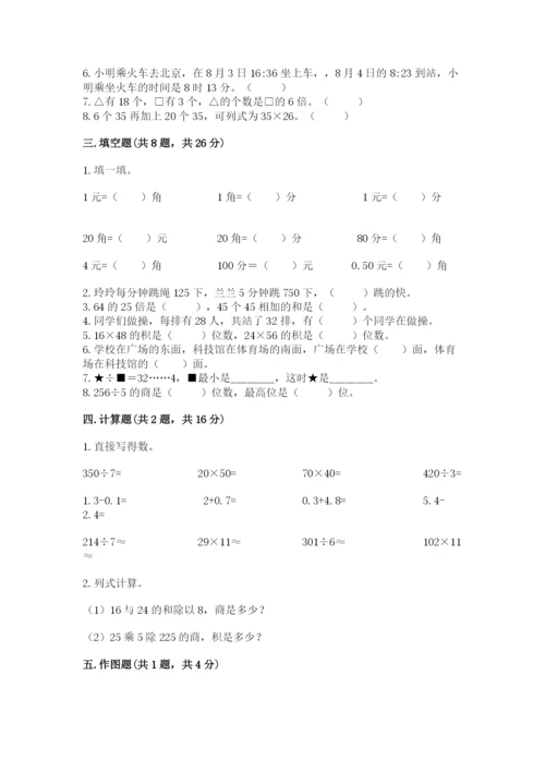 小学数学三年级下册期末测试卷附参考答案【名师推荐】.docx