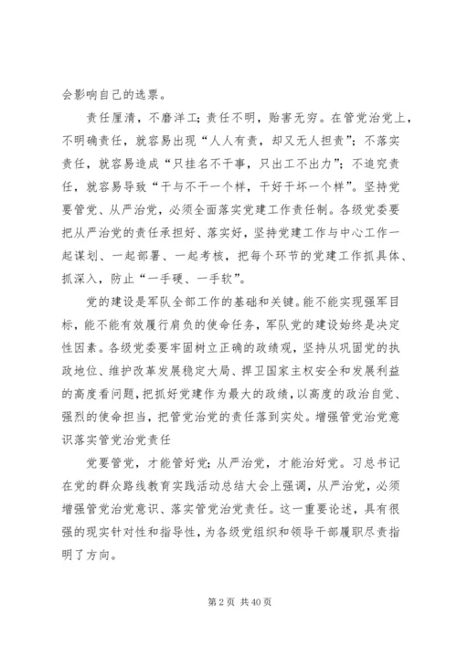 管党治党意识有待增强.docx