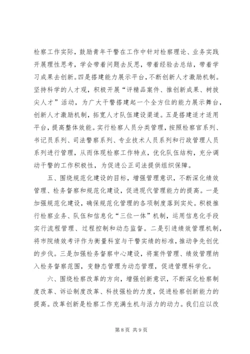 以学习先进为动力不断加强检察能力建设.docx