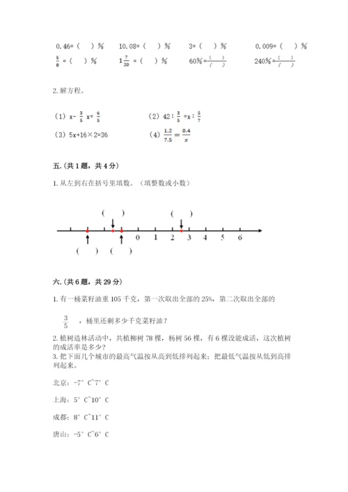 山东省济南市外国语学校小升初数学试卷及一套完整答案.docx