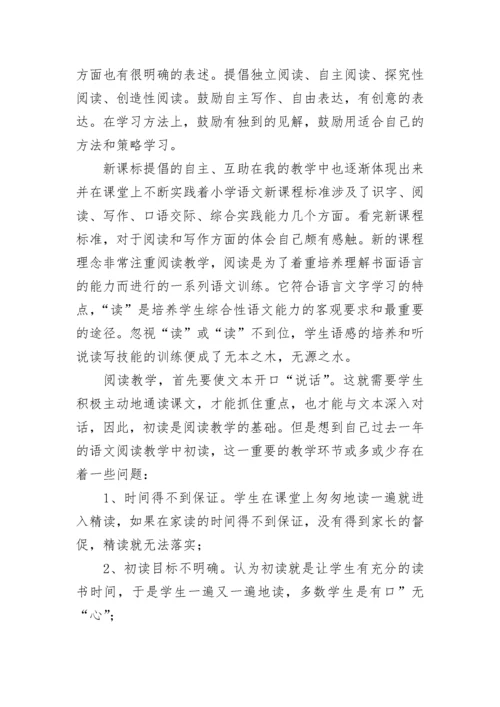 最新语文新课标解读心得体会免费 义务教育语文课程标准解读心得体会(十篇).docx