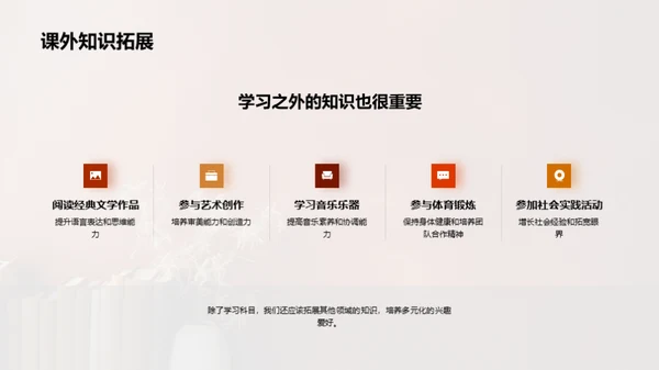 开启新学期新征程