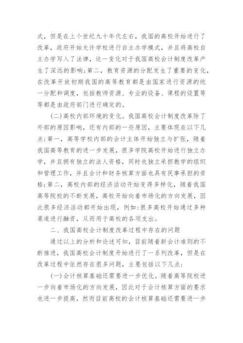 会计制度专业学年论文范文.docx