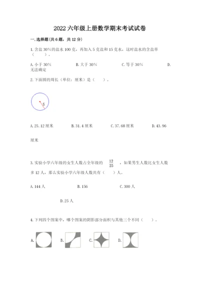 2022六年级上册数学期末考试试卷（研优卷）.docx