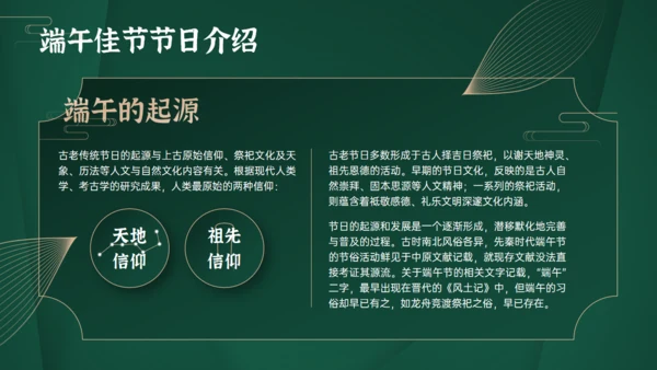 墨绿色端午佳节节日介绍通用PPT模板