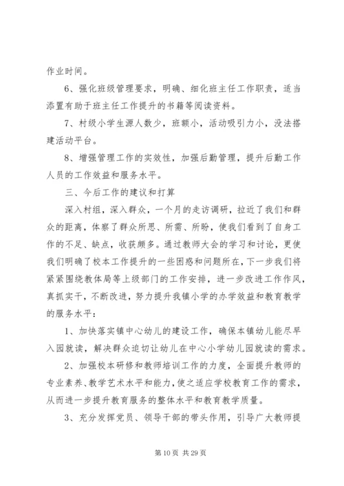 开展党的群众路线教育实践活动调研报告(社会组织).docx