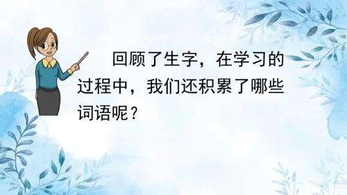 部编版语文二年级上册第三单元复习课件