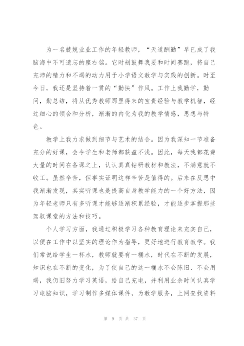小学语文实践心得范文十篇.docx