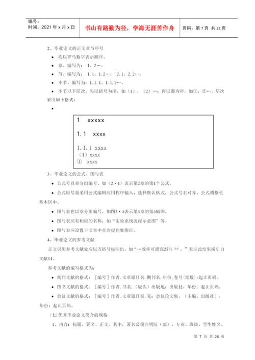 浙江林学院经济管理学院专科生毕业论文工作程序.docx