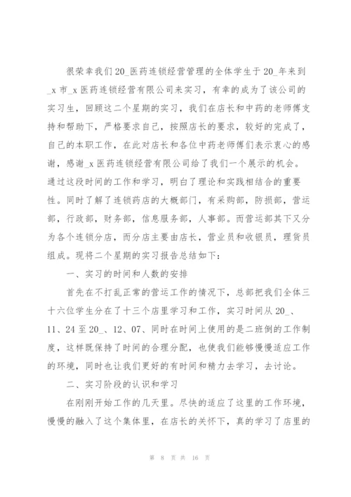 药店实习生个人工作总结5篇.docx