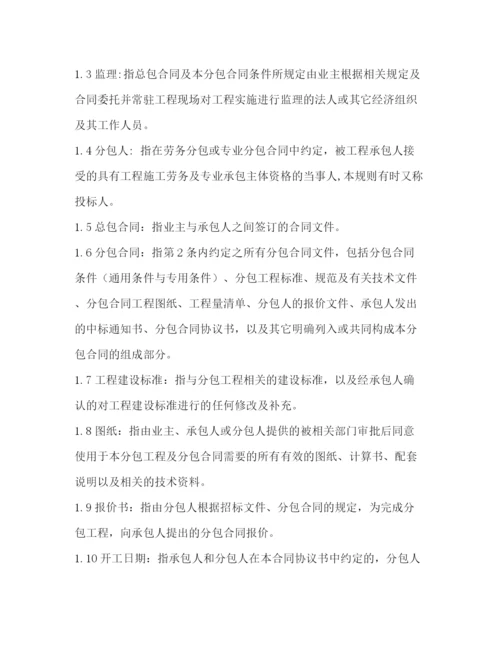 精编之土石方工程专业分包合同.docx