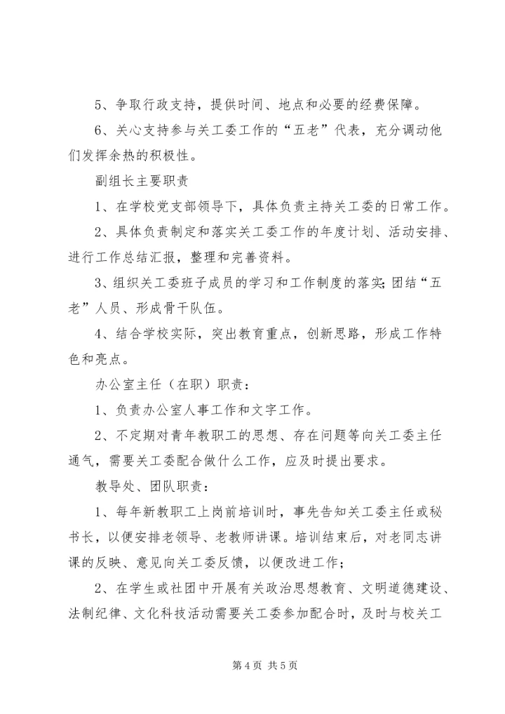 关心下一代组织机构.docx