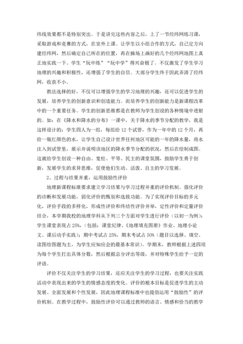 初中地理教师年度考核个人总结4篇.docx