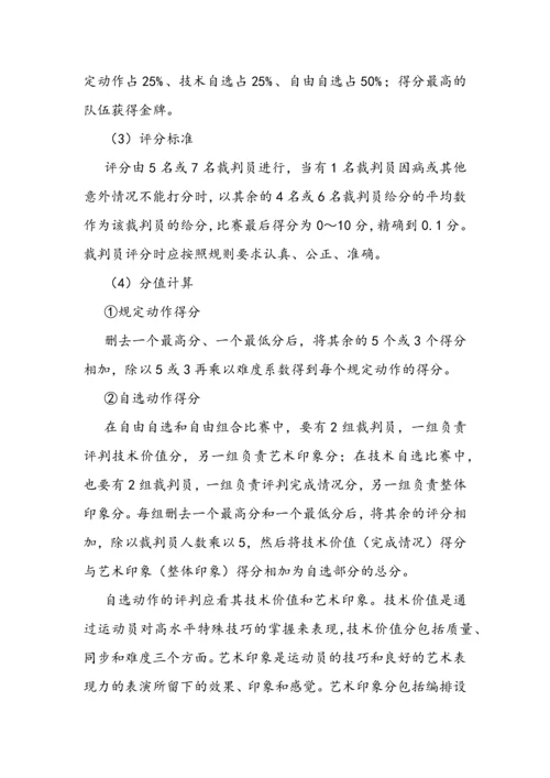 涉水项目赏论文.docx