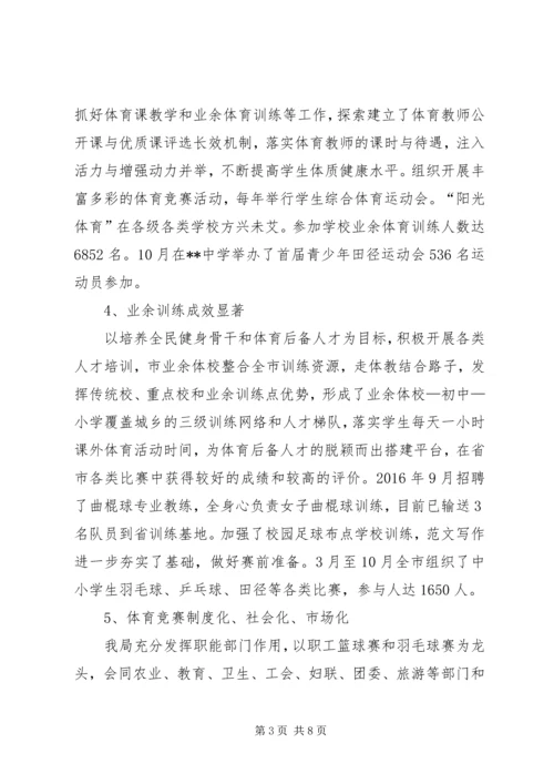 体育局某年工作总结和某年工作计划.docx