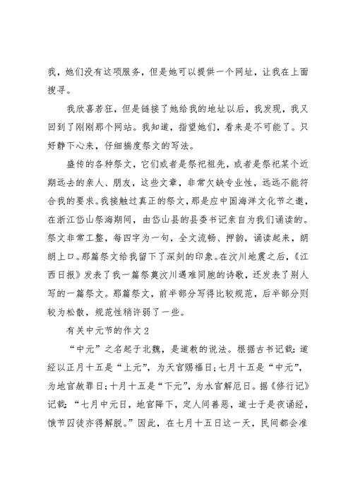 中元节的作文2篇(共4页)