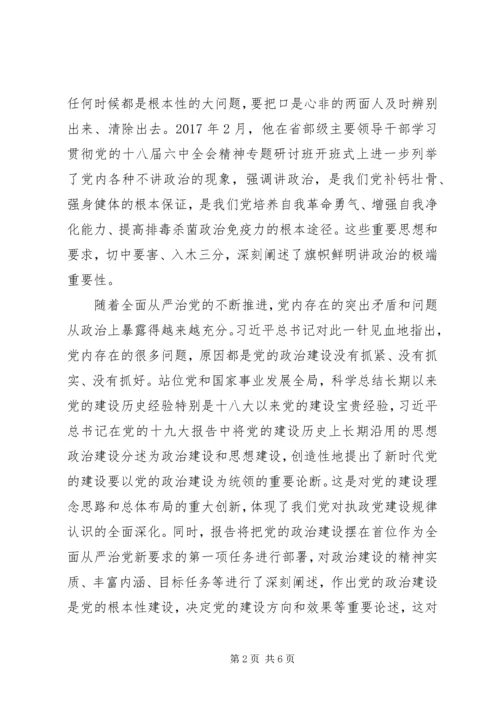 以党的政治建设为统领自觉承担“两个维护”的重大政治责任.docx