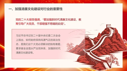 红色大气科技风保险公司员工党风廉洁培训PPT