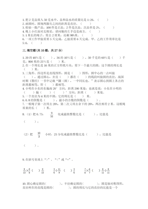 2022六年级上册数学期末考试试卷及答案【考点梳理】.docx