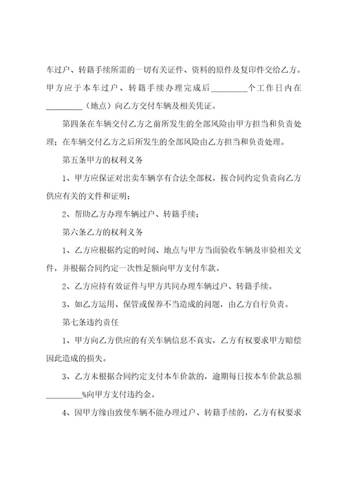 运输车辆买卖合同