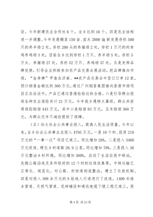 怎样做一名好党员——乡党委书记上党课讲稿分析.docx