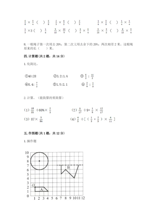 小学数学六年级上册期末卷含完整答案（考点梳理）.docx