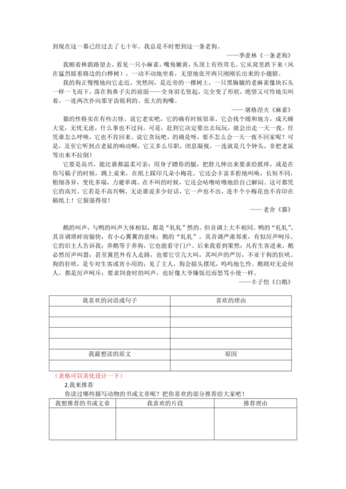 统编版三年级语文下册第一单元单元整体   教学设计