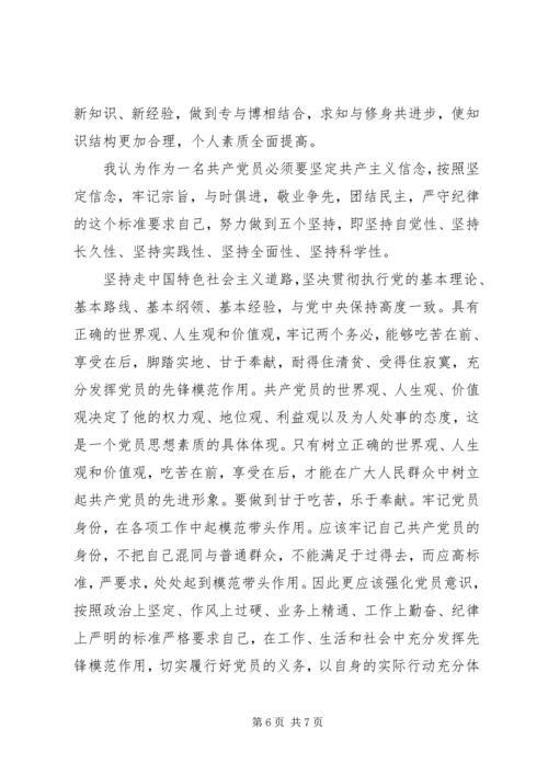 党性分析材料万能版.docx