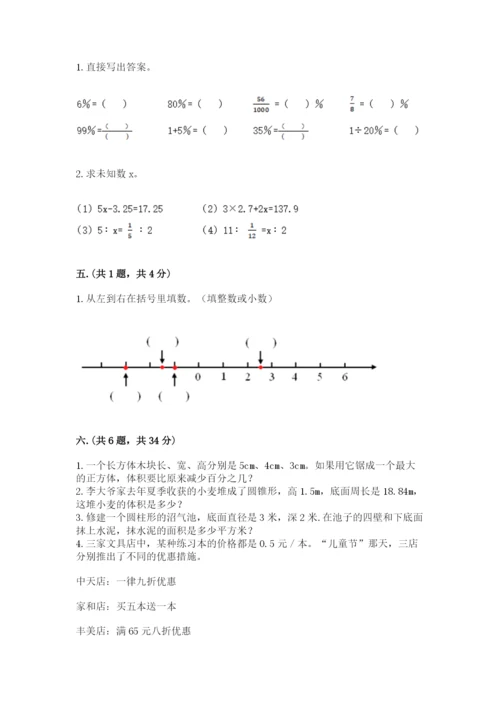小学毕业班数学检测题（考点提分）.docx