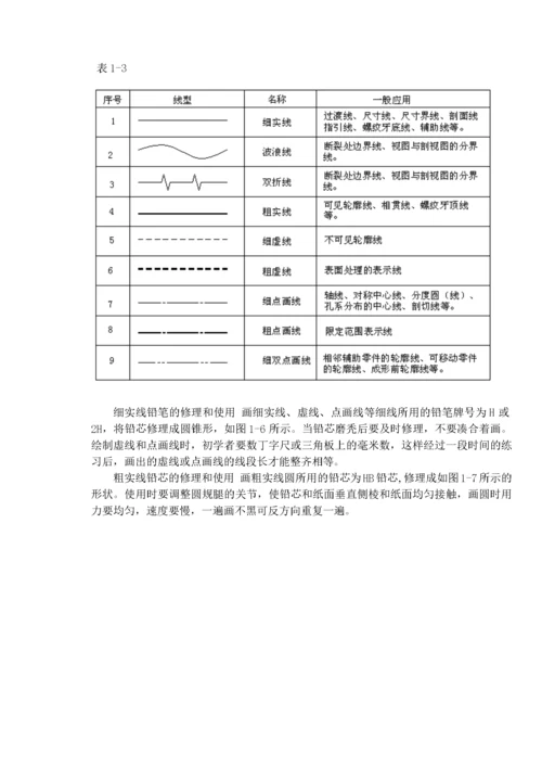 机械制图.docx