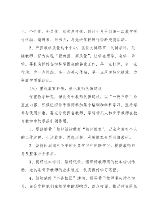 实用的学习计划小学七篇