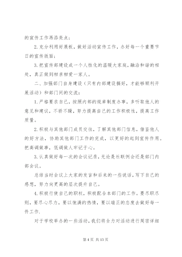 某年大学宣传部工作计划范文4篇.docx