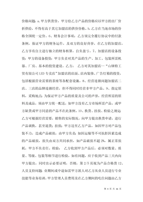 公司合作招商协议范本.docx