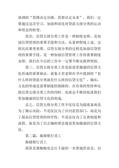 信贷学习心得体会范文